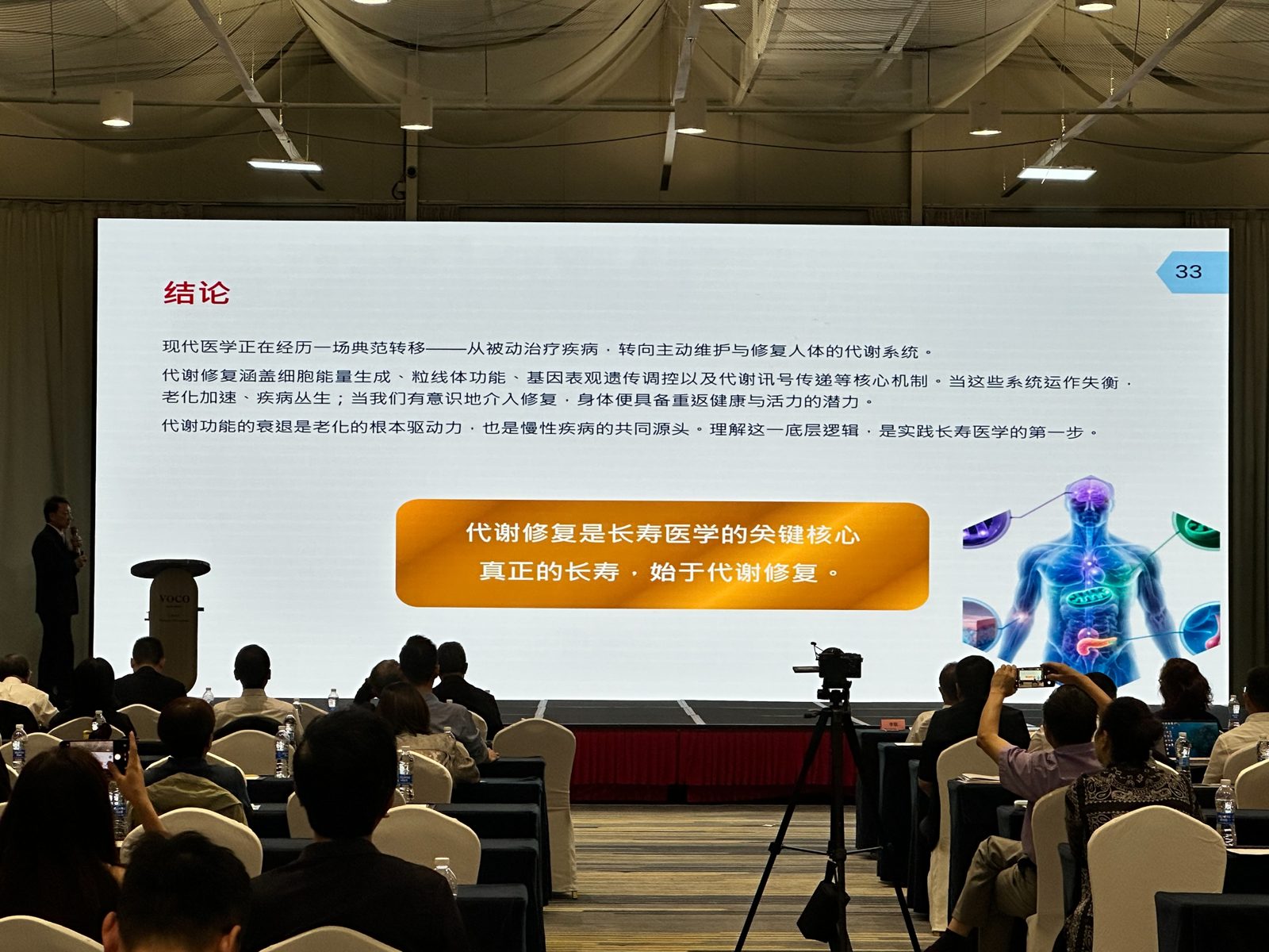 謝其修博士於大會演講結論：代謝修復是長壽醫學的關鍵核心